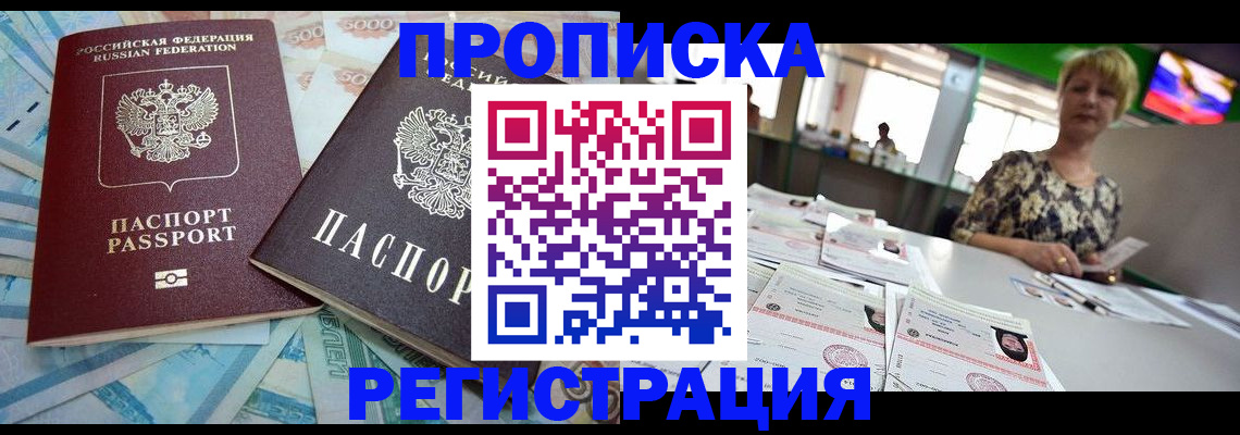 прописка регистрация в Копейске